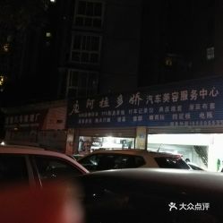 電話,地址,價(jià)格,營業(yè)時(shí)間 重慶愛車