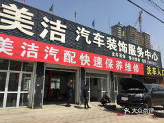 電話,地址,價格,營業(yè)時間 任丘市愛車